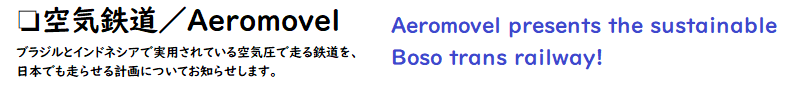 CS^Aeromovel